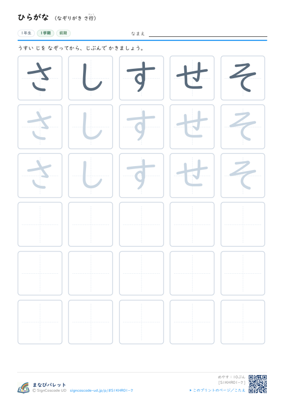 ひらがな なぞりがき あ行 ③ プレビュー