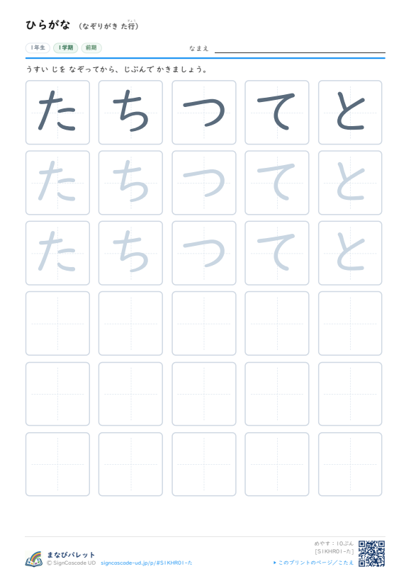 ひらがな なぞりがき あ行 ④ プレビュー
