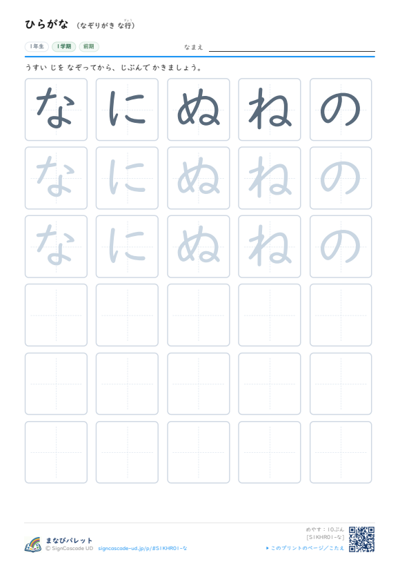 ひらがな なぞりがき あ行 ⑤ プレビュー