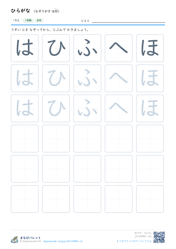 ひらがな なぞりがき あ行 ⑥ プレビュー