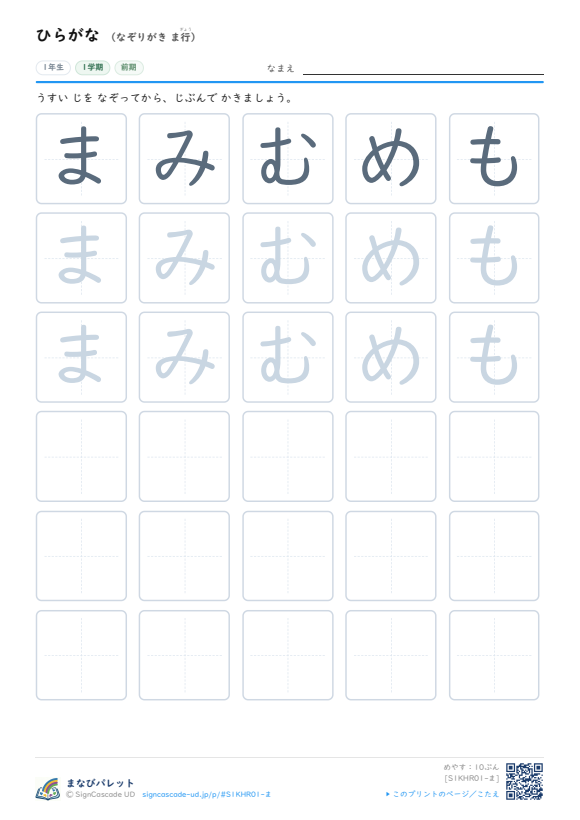 ひらがな なぞりがき あ行 ⑦ プレビュー