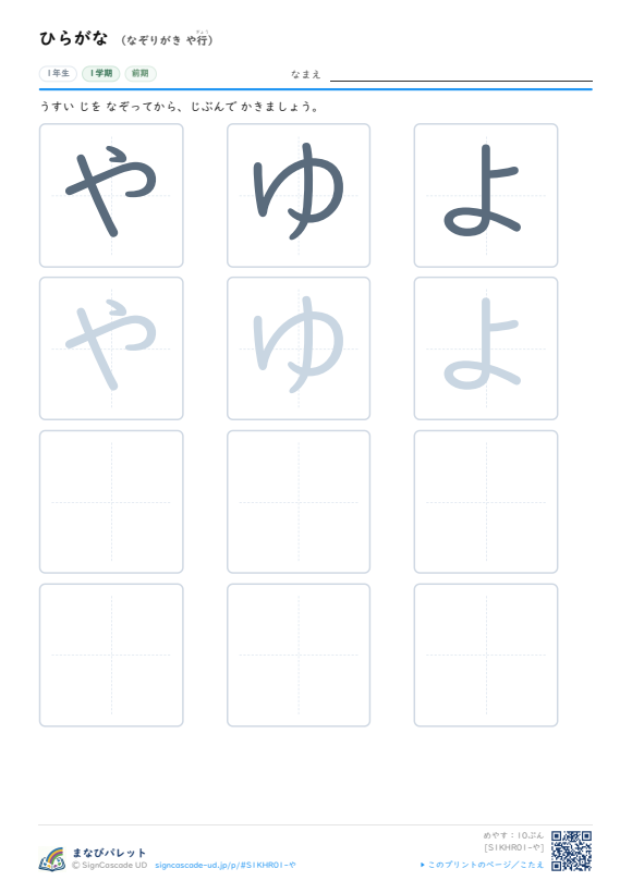 ひらがな なぞりがき あ行 ⑧ プレビュー
