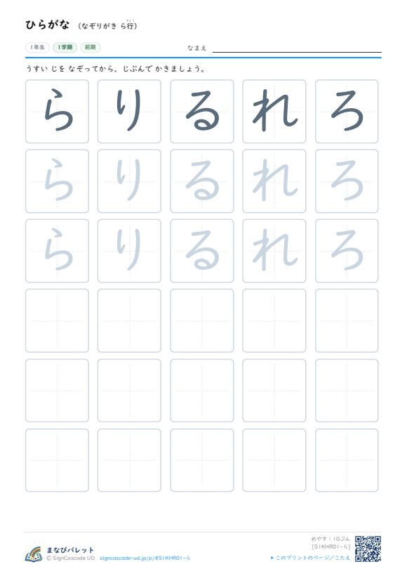 ひらがな なぞりがき あ行 ⑨ プレビュー