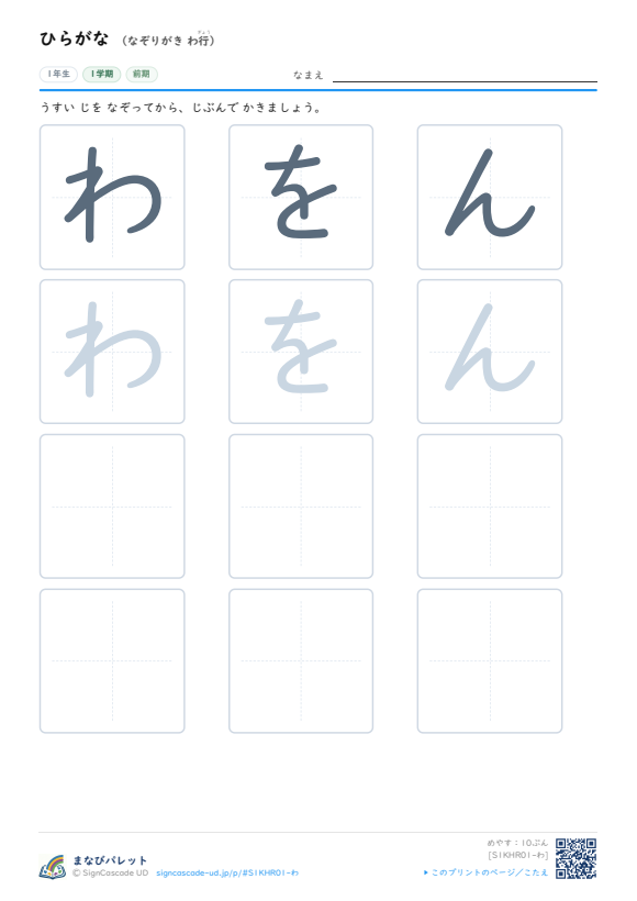 ひらがな なぞりがき あ行 ⑩ プレビュー