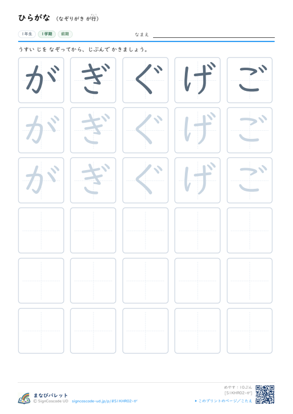 ひらがな なぞりがき が行 ① プレビュー