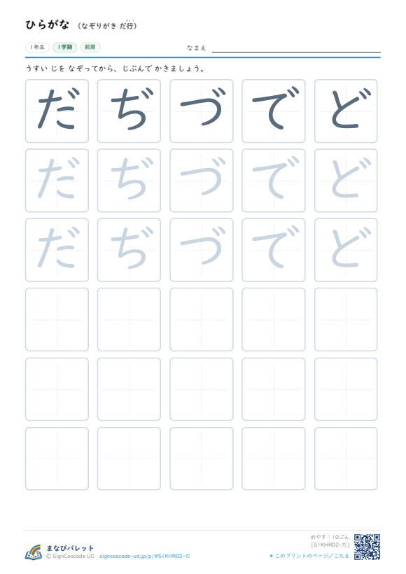 ひらがな なぞりがき が行 ③ プレビュー