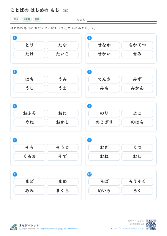 ことばの はじめの もじ ① プレビュー