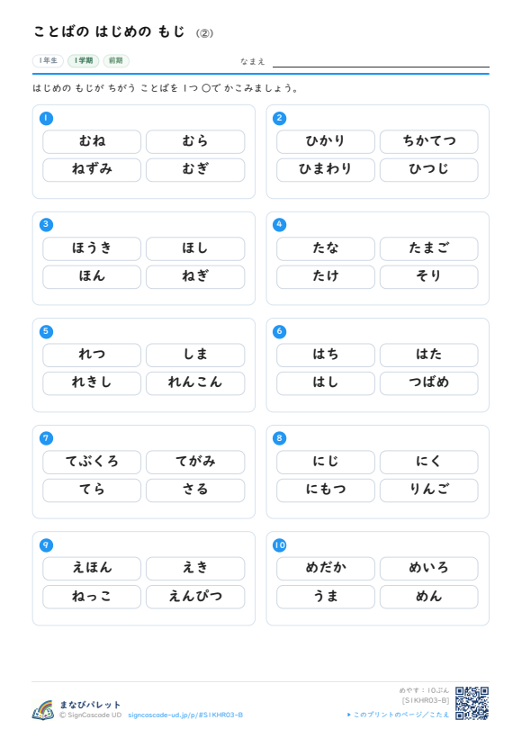 ことばの はじめの もじ ② プレビュー