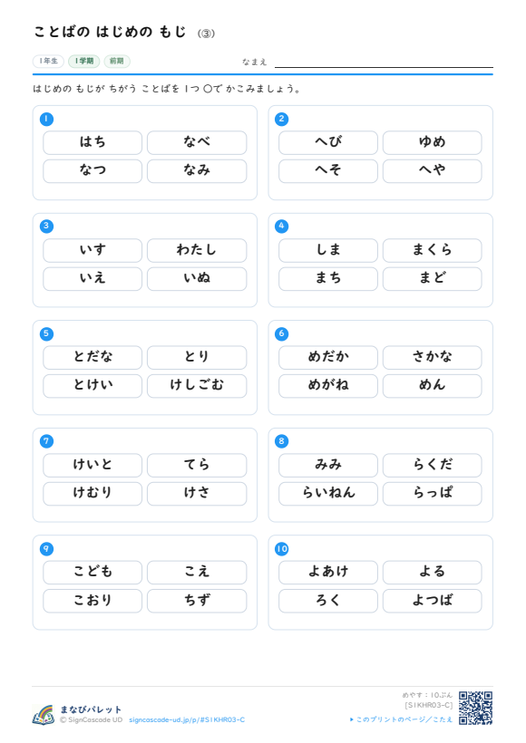 ことばの はじめの もじ ③ プレビュー