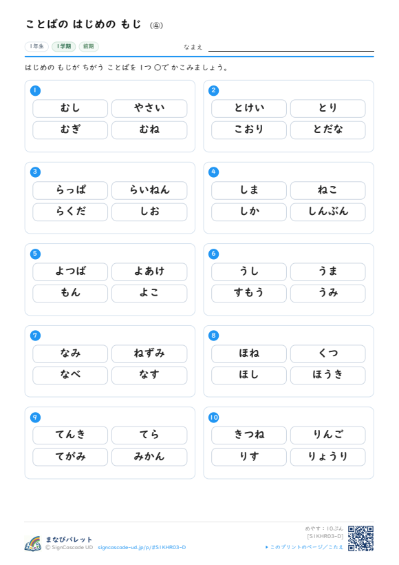 ことばの はじめの もじ ④ プレビュー