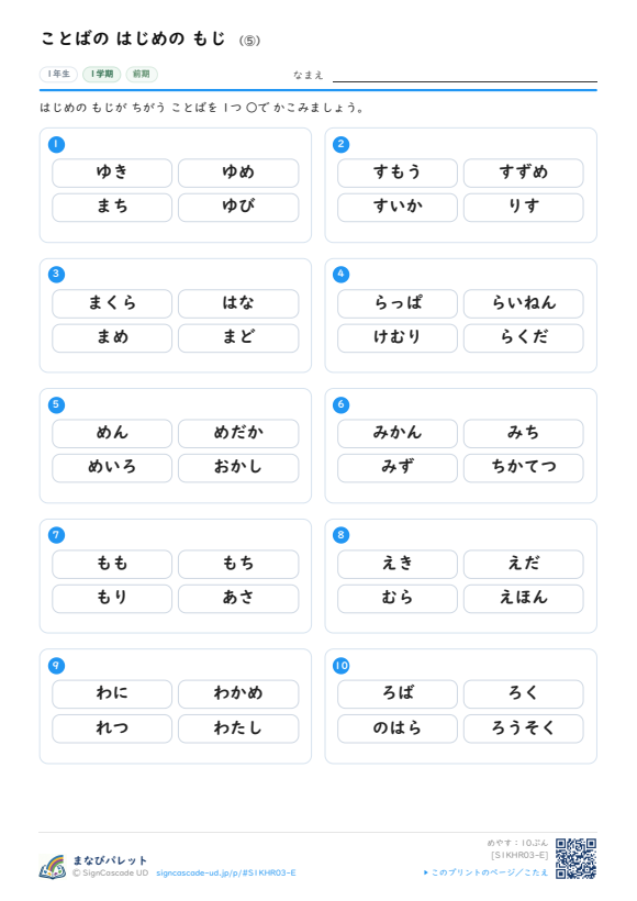 ことばの はじめの もじ ⑤ プレビュー