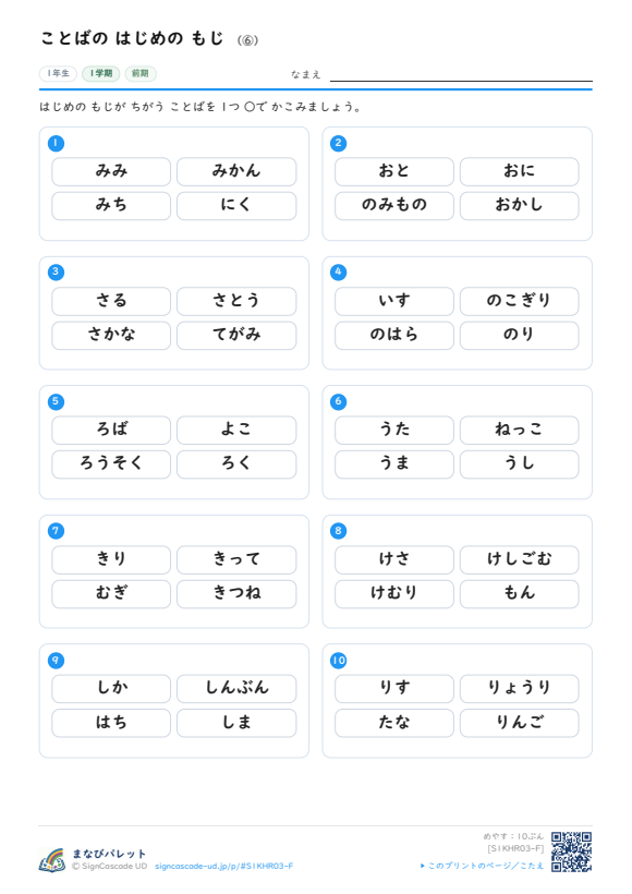 ことばの はじめの もじ ⑥ プレビュー