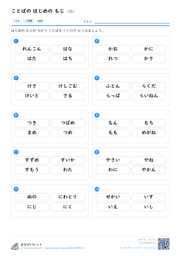 ことばの はじめの もじ ⑦ プレビュー