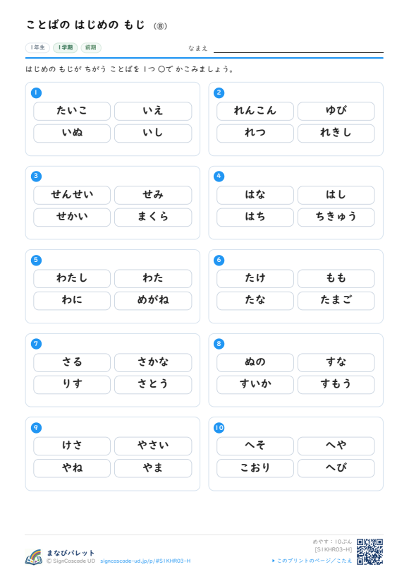 ことばの はじめの もじ ⑧ プレビュー