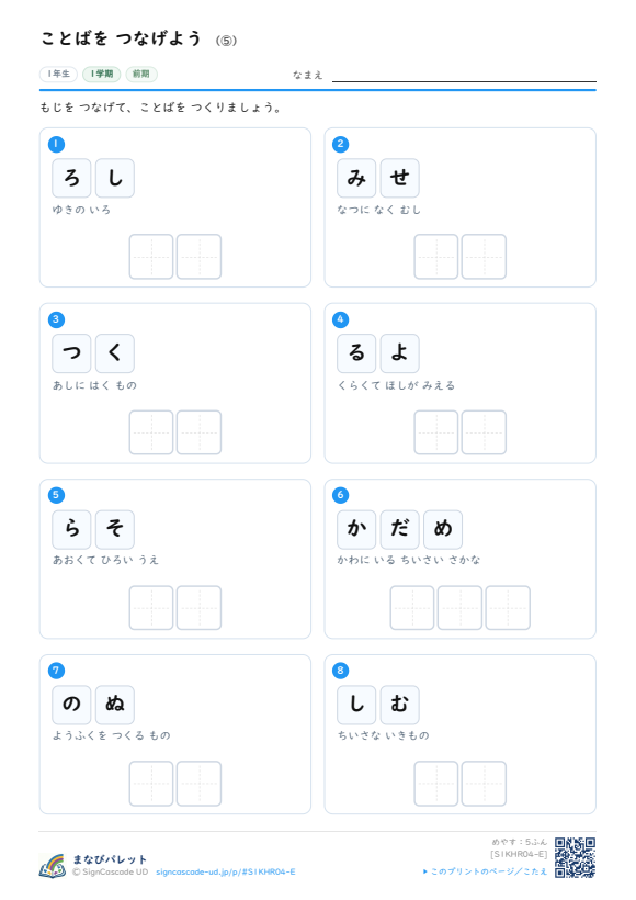 ことばを つなげよう ⑤ プレビュー