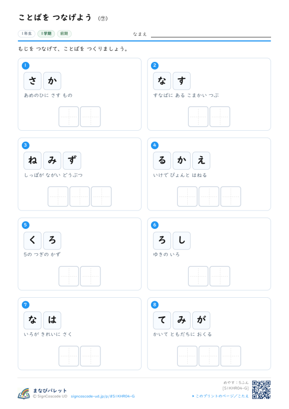 ことばを つなげよう ⑦ プレビュー