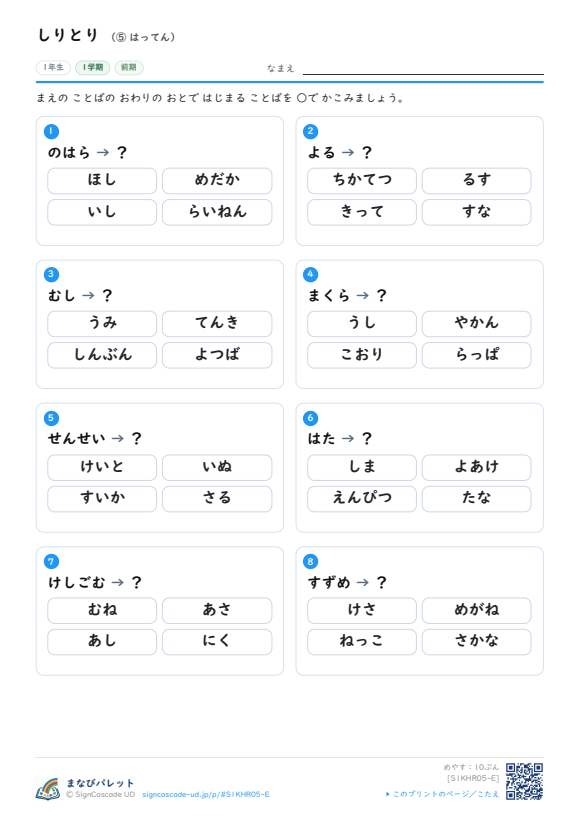 しりとり ⑤ プレビュー