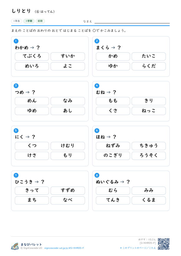 しりとり ⑥ プレビュー