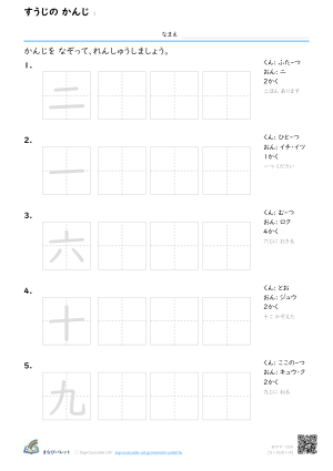 すうじの かんじ ① プレビュー