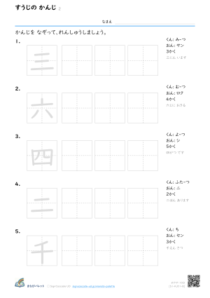 すうじの かんじ ② プレビュー