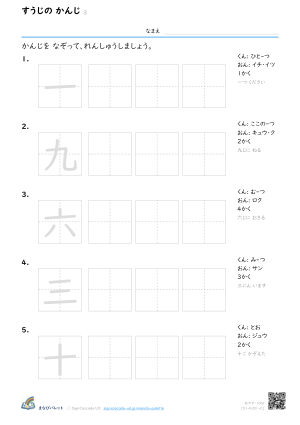 すうじの かんじ ③ プレビュー