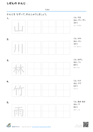 しぜんの かんじ ① プレビュー