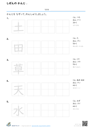 しぜんの かんじ ② プレビュー