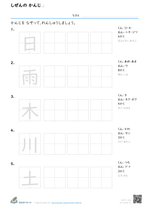 しぜんの かんじ ③ プレビュー