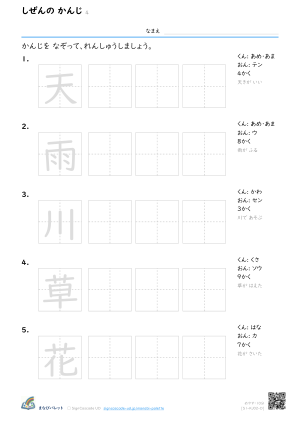 しぜんの かんじ ④ プレビュー