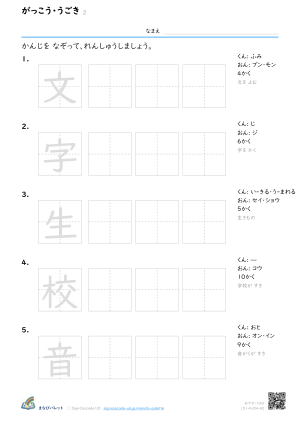 がっこう・うごき ② プレビュー