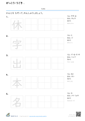 がっこう・うごき ④ プレビュー