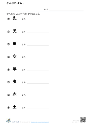 かんじの よみ ① プレビュー