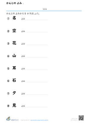 かんじの よみ ③ プレビュー