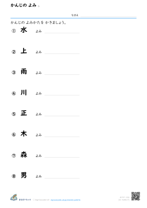 かんじの よみ ⑥ プレビュー