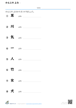 かんじの よみ ⑦ プレビュー