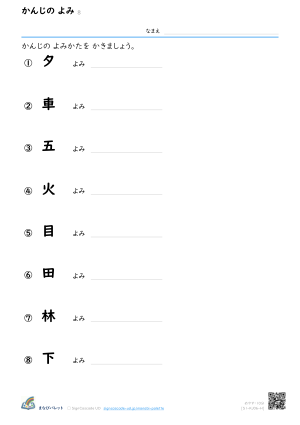 かんじの よみ ⑧ プレビュー