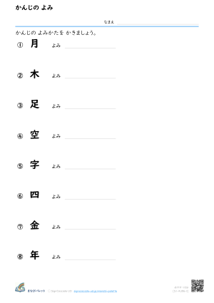 かんじの よみ ⑨ プレビュー