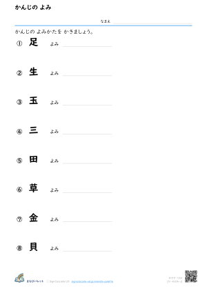 かんじの よみ ⑩ プレビュー