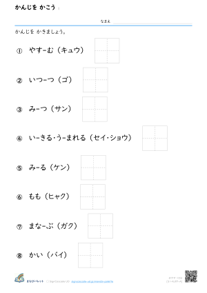 かんじを かこう ① プレビュー