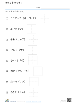 かんじを かこう ② プレビュー