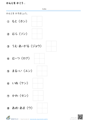 かんじを かこう ⑧ プレビュー