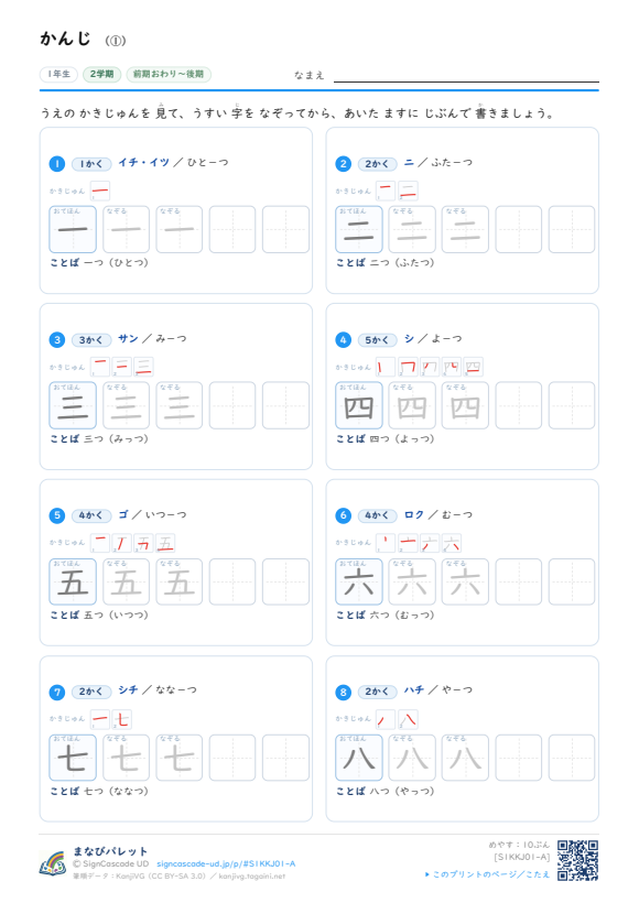 すうじの かんじ ① プレビュー