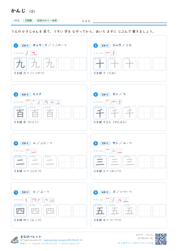 すうじの かんじ ② プレビュー