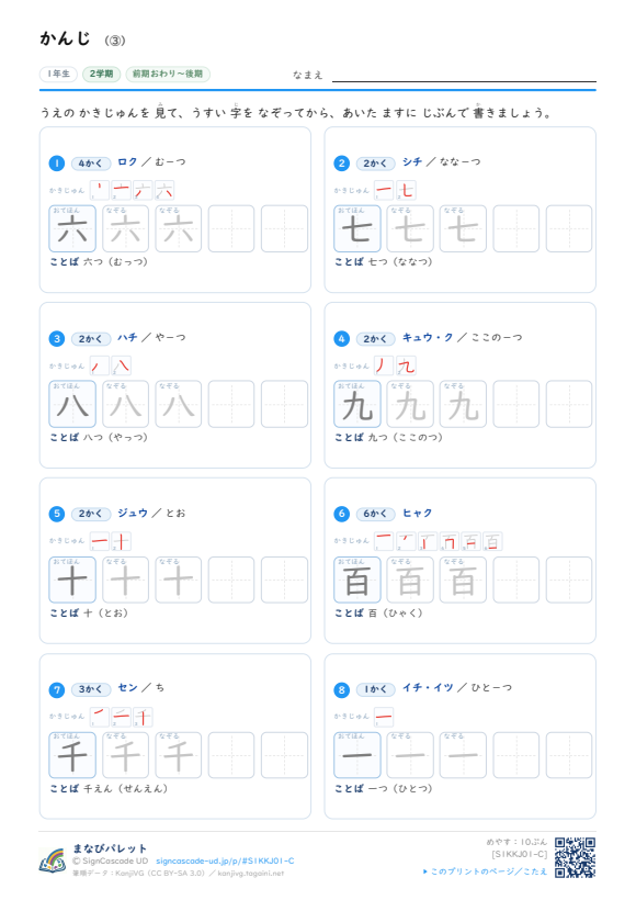 すうじの かんじ ③ プレビュー