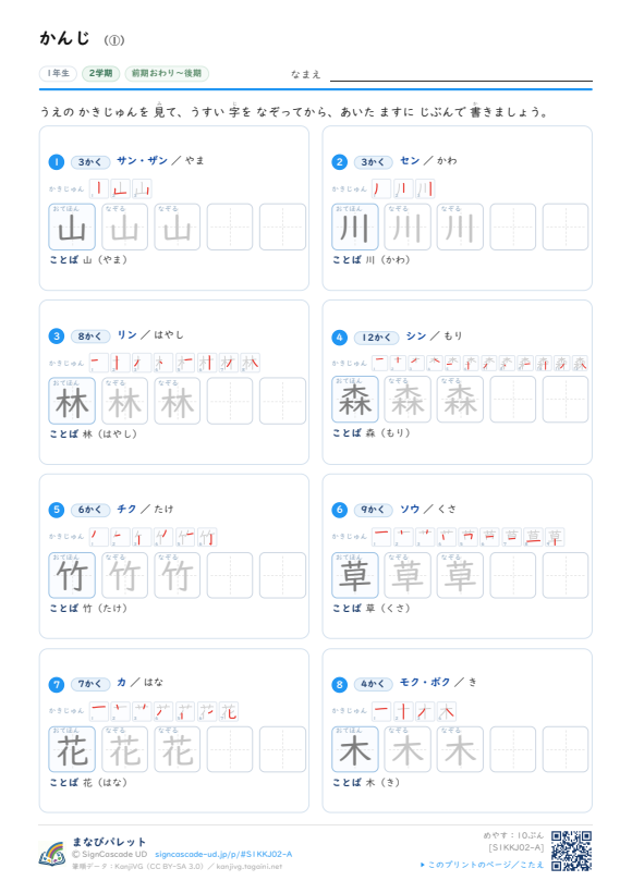 しぜんの かんじ ① プレビュー