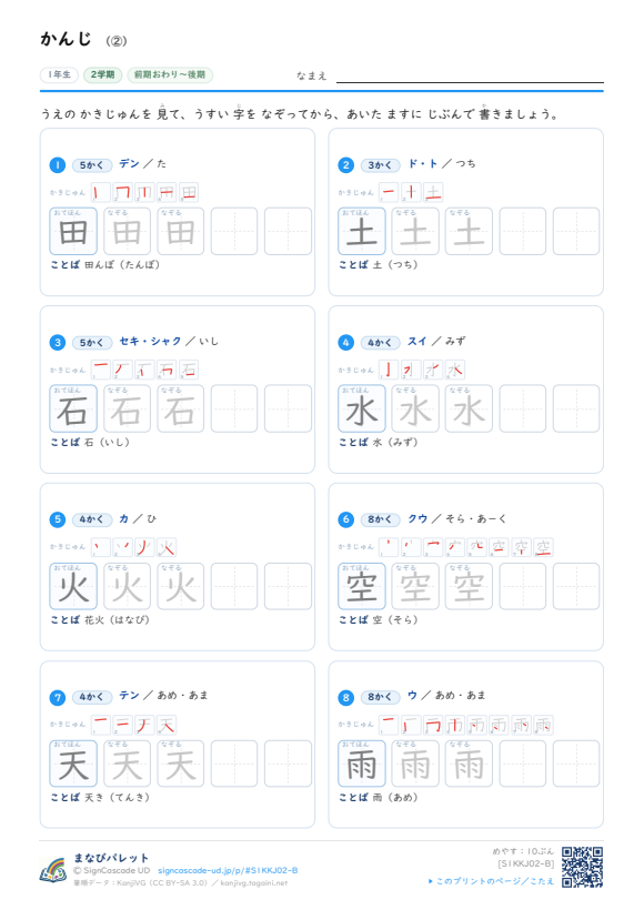 しぜんの かんじ ② プレビュー