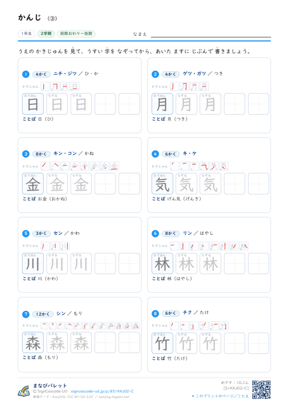 しぜんの かんじ ③ プレビュー