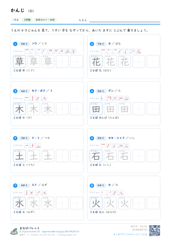 しぜんの かんじ ④ プレビュー
