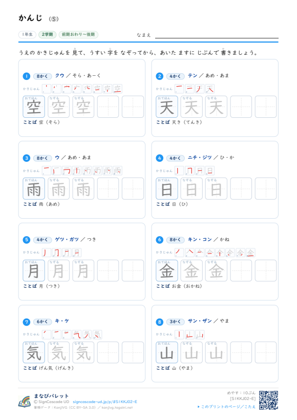 しぜんの かんじ ⑤ プレビュー