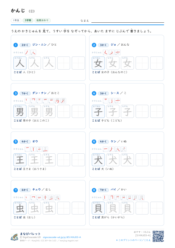 いきもの・ひと・からだ ① プレビュー